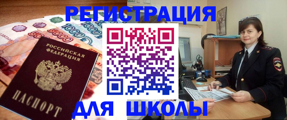 прописка для школы в Гагарине