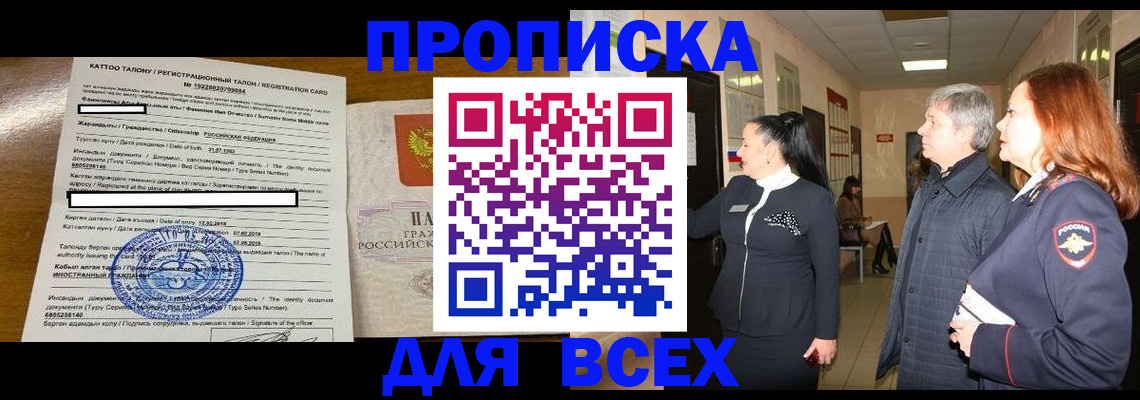 временная регистрация для всех в Гагарине